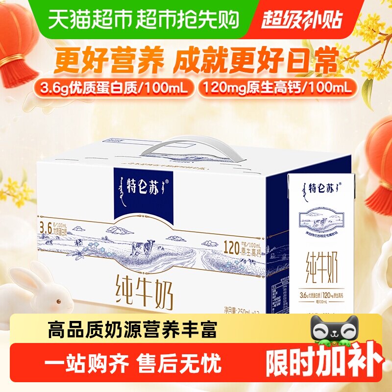 蒙牛特仑苏营养纯牛奶苗条装高端品质【7月产】