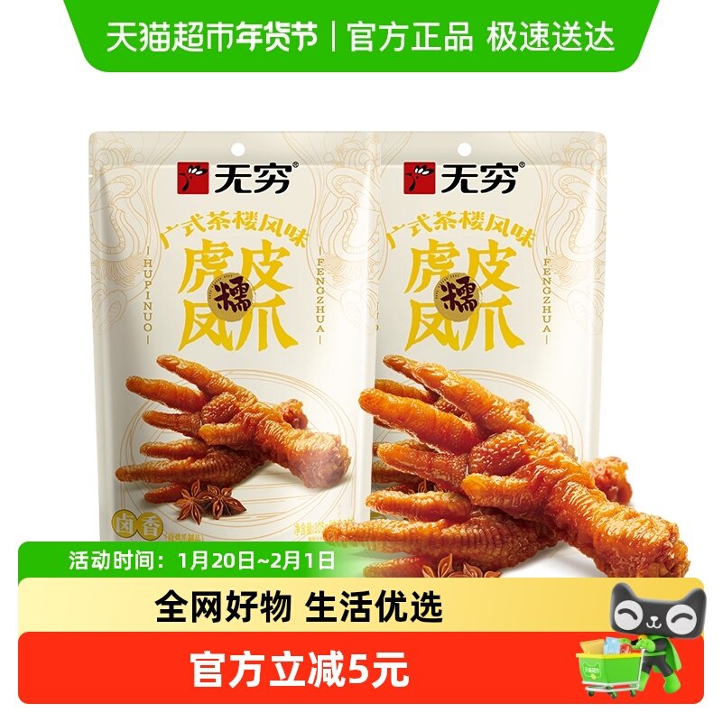 无穷香卤虎皮凤爪210g*1组 办公室休闲解馋美味零食鸡爪即食小吃,零食/坚果/特产,鸡肉零食,淘宝优惠券,粉丝福利购,淘宝优惠卷