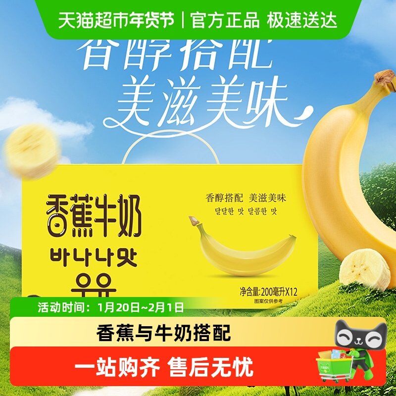 【享优惠】新希望香蕉牛奶调制乳品常温风味牛奶整箱送礼,咖啡/麦片/冲饮,纯牛奶,淘宝优惠券,粉丝福利购,淘宝优惠卷