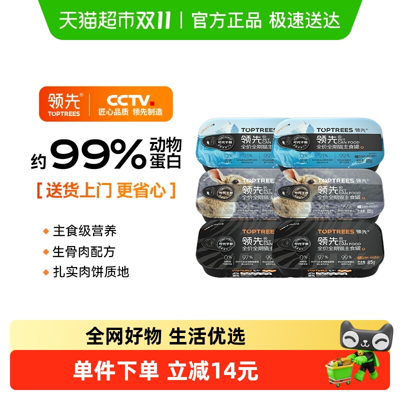 Toptrees生骨肉猫主食罐