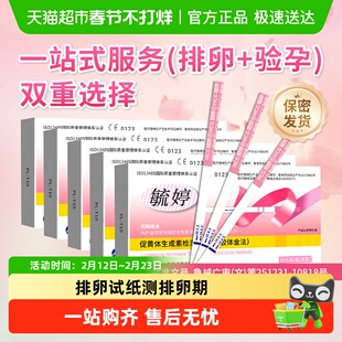 毓婷排卵试纸医用测排卵高精度备孕测纸试检测怀孕卡笔半定量正品