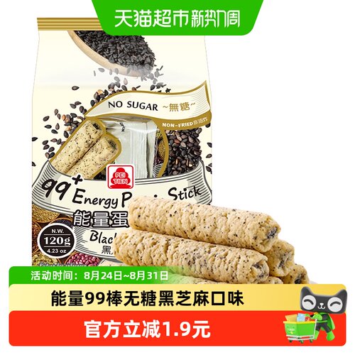 北田能量99棒黑芝麻味酥脆120g