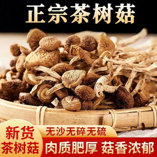 2025新货净重茶树菇干货新鲜干菇类批发炖汤煲汤香菇花菇65g
