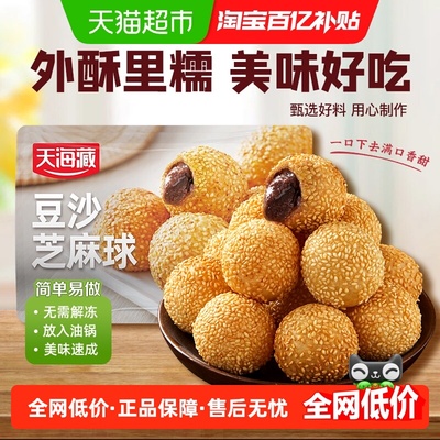 天海藏红豆沙馅豆沙芝麻球