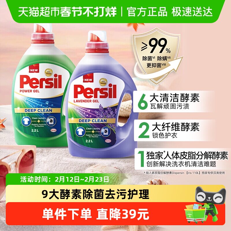 进口Persil宝莹酵素洗衣液除菌内衣婴儿宝宝衣物持久留香