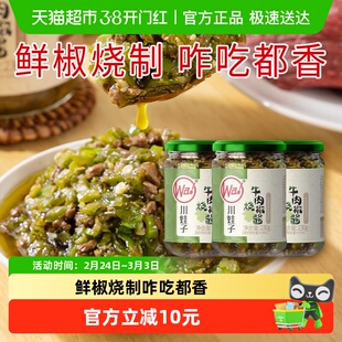 川娃子牛肉烧椒酱3瓶辣椒酱手工农家风味拌饭拌面酱虎皮青椒酱