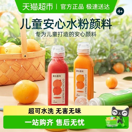 美乐童年水粉颜料
