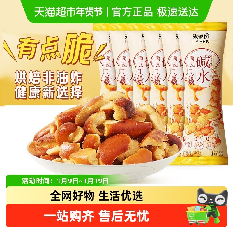 来伊份干脆碱水面包丁休闲零食酥脆小饼干海盐焦糖味