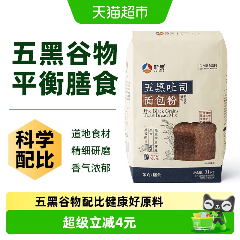 新良制粉五黑高纤麦香面包粉1kg图片