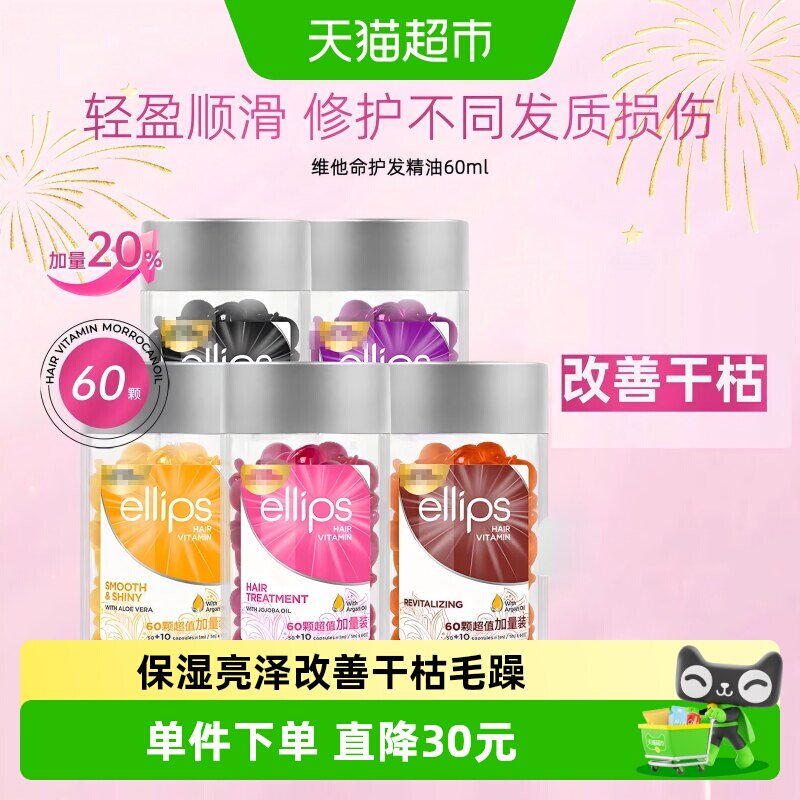 ellips意立诗护发精油胶囊轻盈图片