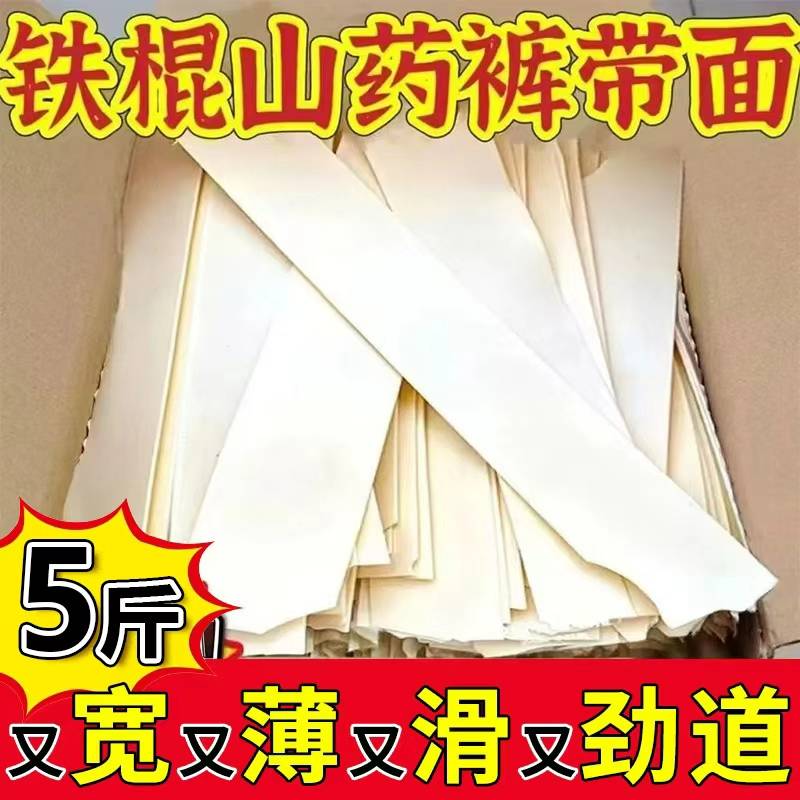 正宗铁棍山药裤带面大宽面5斤装薄款特产油泼面刀削挂面宽面条