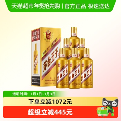 茅台王子酒53度金王子