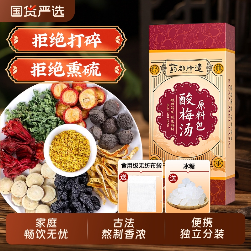 正宗老北京酸梅汤桂花酸梅汤粉晶酸梅汤原材料包酸梅汁浓缩冲饮
