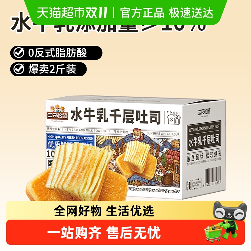三只松鼠水牛乳千层吐司面包