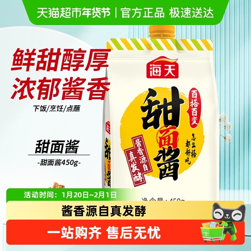 海天甜面酱烧鸭酱百搭好酱拌饭拌面佐餐酱香浓郁东北大酱,粮油调味/速食/干货/烘焙,酱类调料,淘宝优惠券,粉丝福利购,淘宝优惠卷