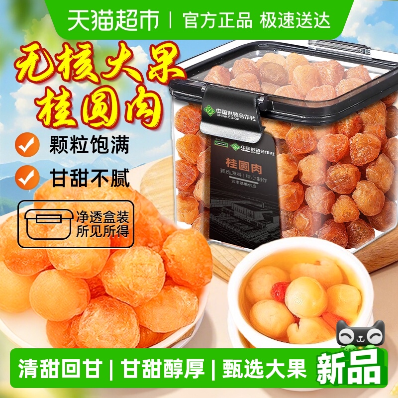 无核桂圆肉肉厚甘甜不腻