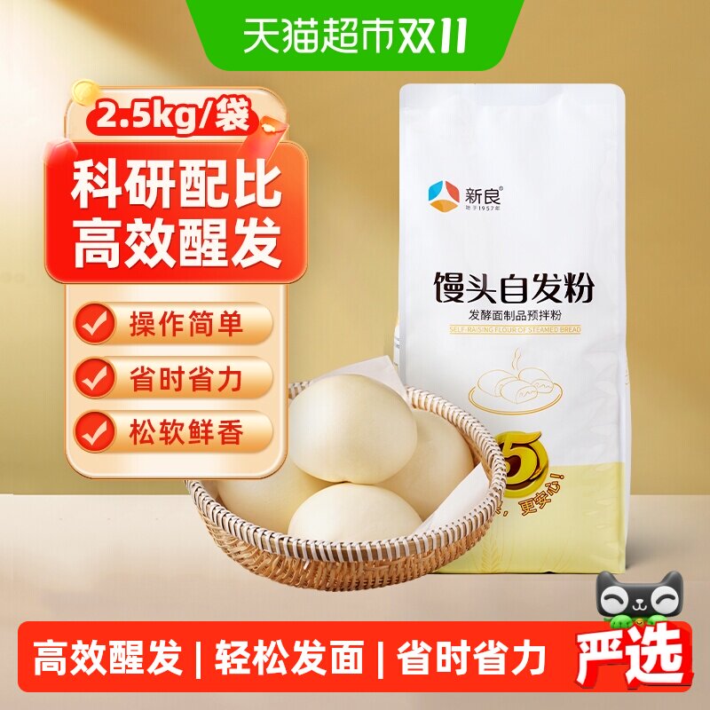 新良馒头自发面粉含酵母饺子馒头包子花卷油条家用中筋小麦面粉