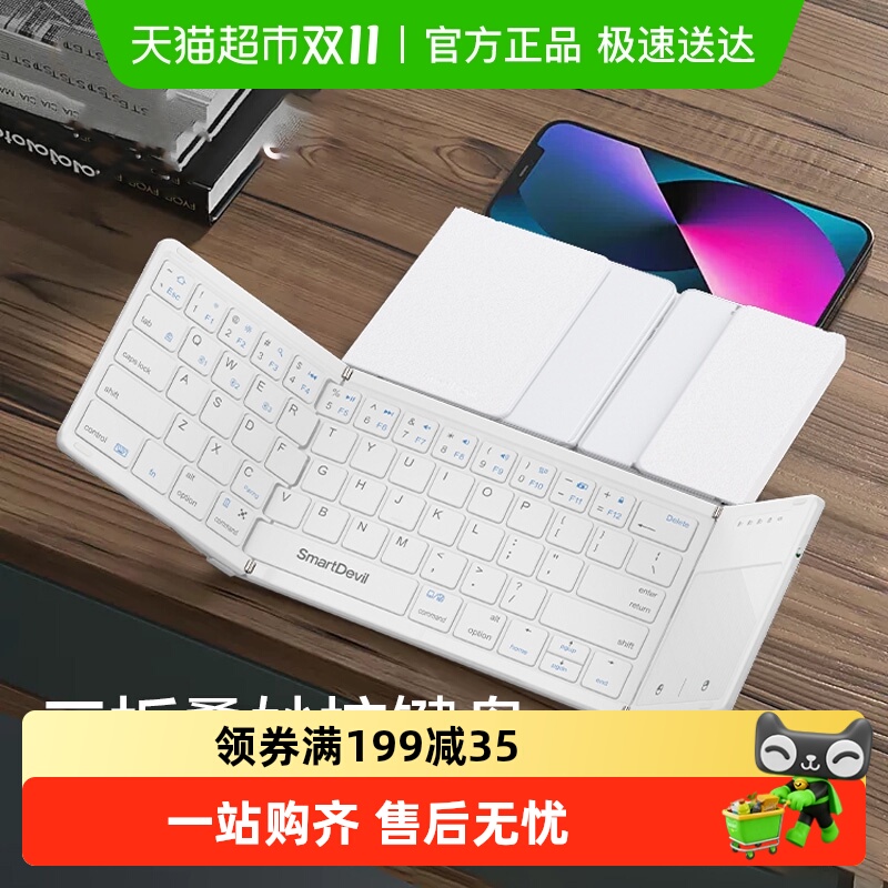 闪魔无线蓝牙键盘三折便携可折叠可连手机电脑平板妙控鼠标套装