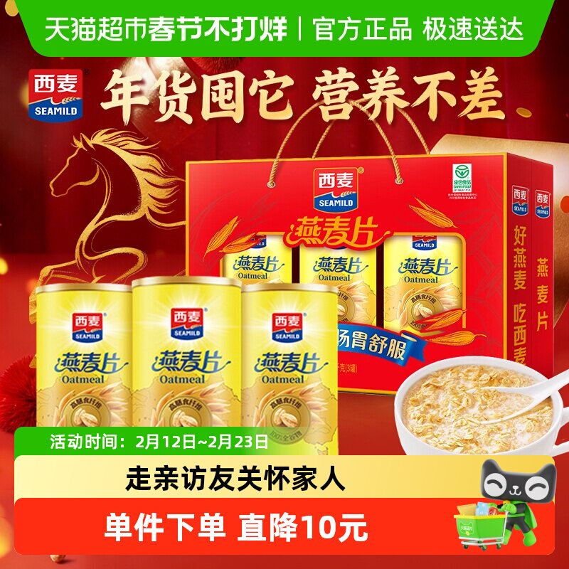 【新年送礼礼盒】西麦纯燕麦片礼盒健康送礼佳礼膳食纤维即食营养