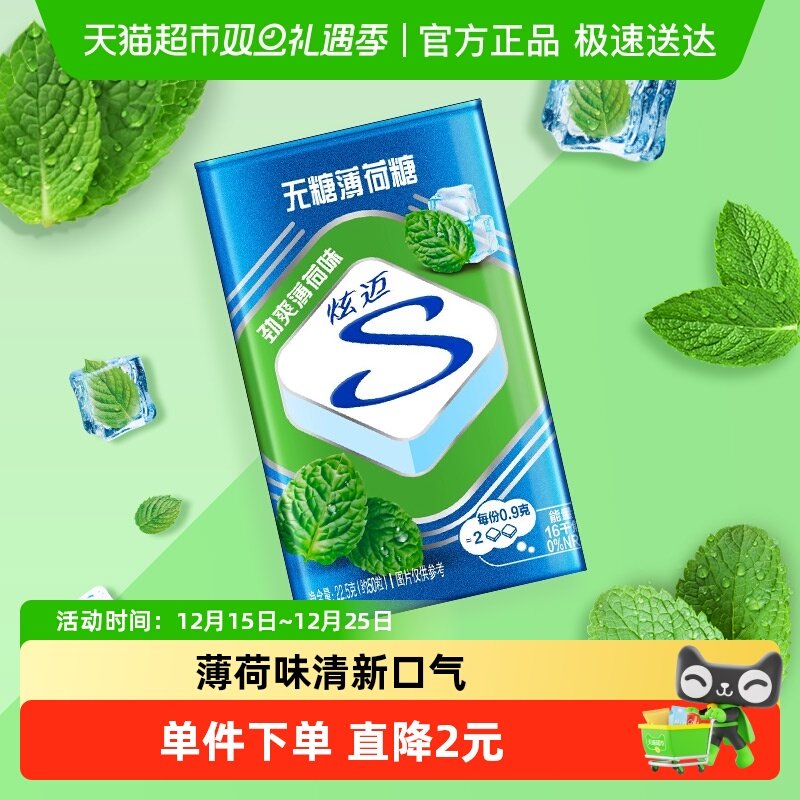 炫迈薄荷味薄荷糖