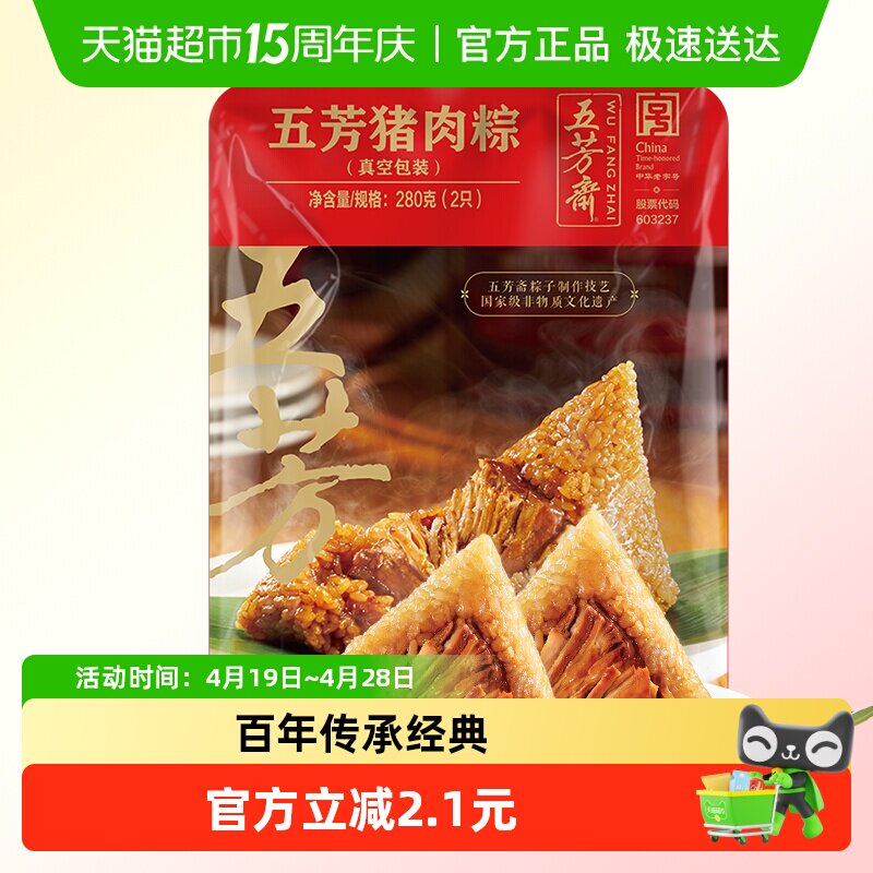 五芳斋粽子真空五芳猪肉粽方便速食端午节嘉兴特产早餐大肉咸粽子