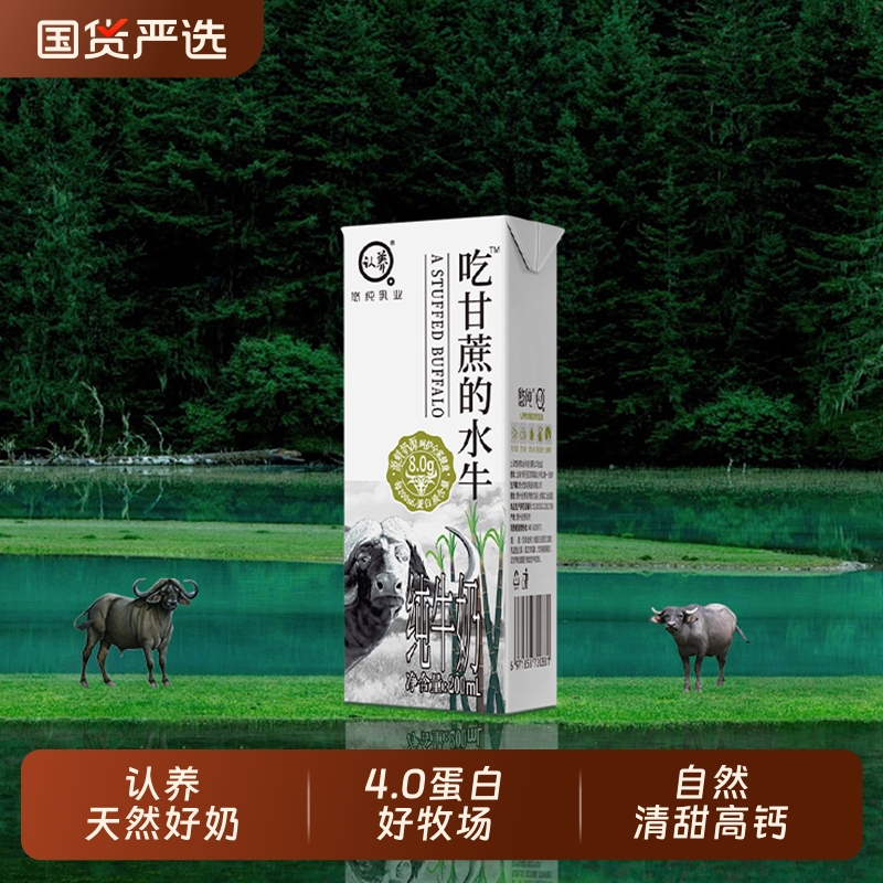 冰淇淋口感吃甘蔗的水牛奶200ml儿童高钙蛋白早餐营养全脂生牛乳