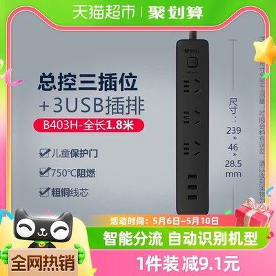 公牛3孔设计USB插座1个+1.8米