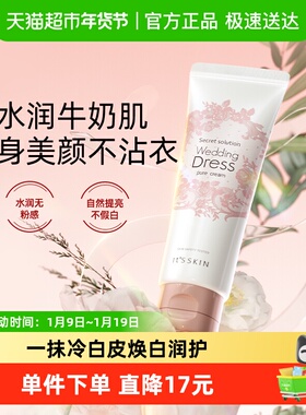 it's skin/伊思婚纱身体乳100ml身体素颜霜保湿滋润提亮肤色