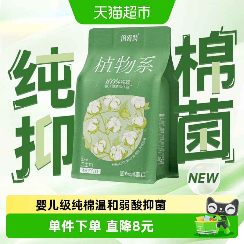 倍舒特消毒级夜用卫生巾5片图片