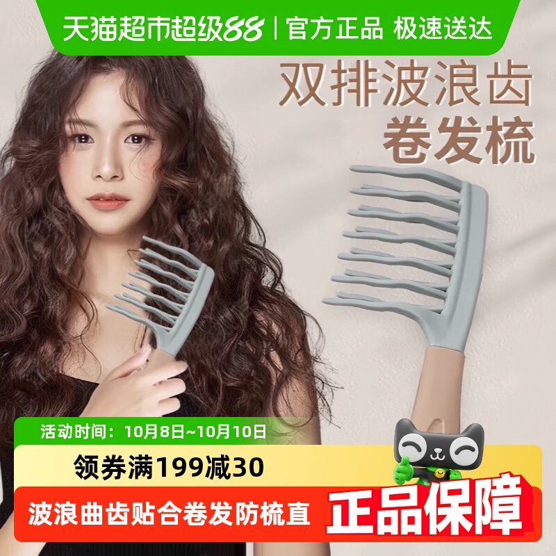 双排波浪齿卷发梳手柄头皮按摩梳蓬松梳理发店防静电卷发造型梳