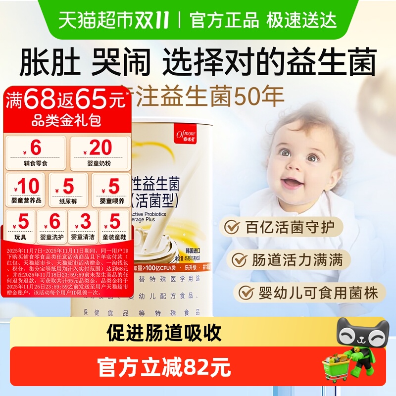 妈咪爱百亿活性益生菌30支