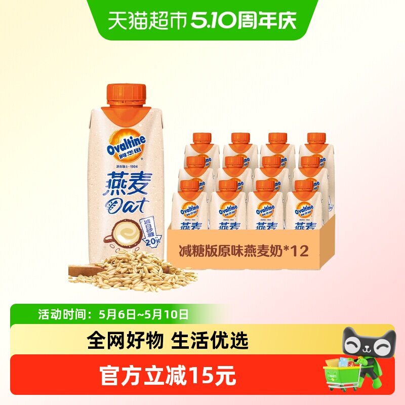 阿华田减糖版经典原味燕麦奶整箱早餐饮品儿童营养牛奶