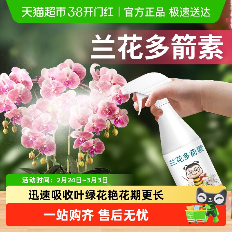 德沃多兰花多箭素兰花专用营养液爆芽素菌肥兰灵王蝴蝶兰肥料包邮