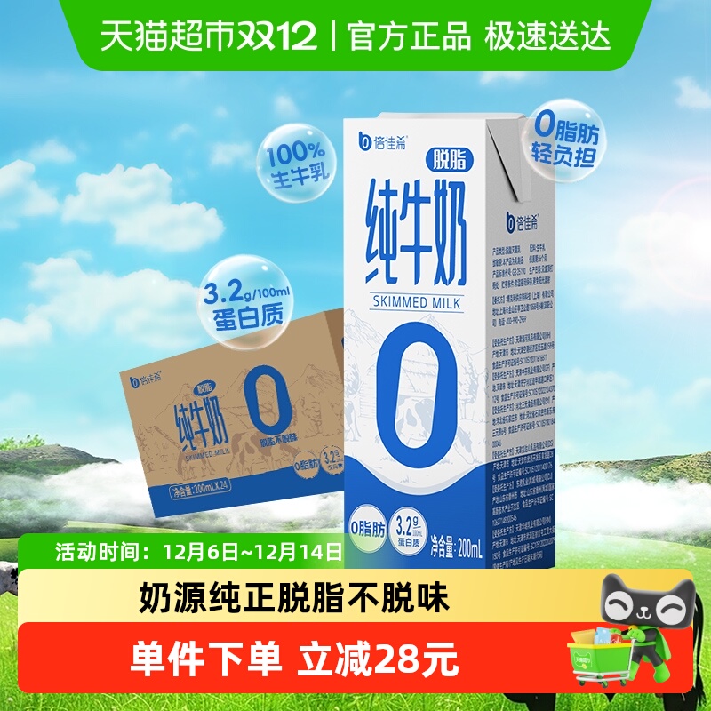 倍佳希脱脂纯牛奶整箱