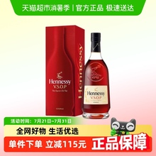 【官方正品】轩尼诗VSOP干邑白兰地法国进口洋酒700ML