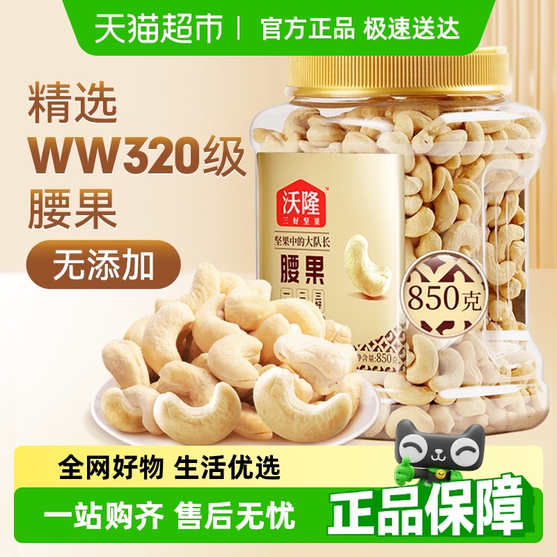 沃隆原味量贩罐装不带皮腰果