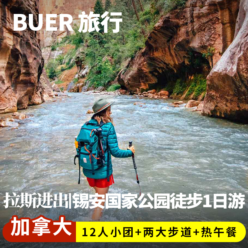 锡安国家公园徒步一日游