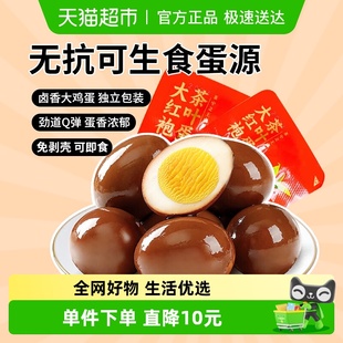 万达大红袍茶叶蛋35g 10枚卤蛋方便速食鸡蛋即食制品夜宵泡面速食