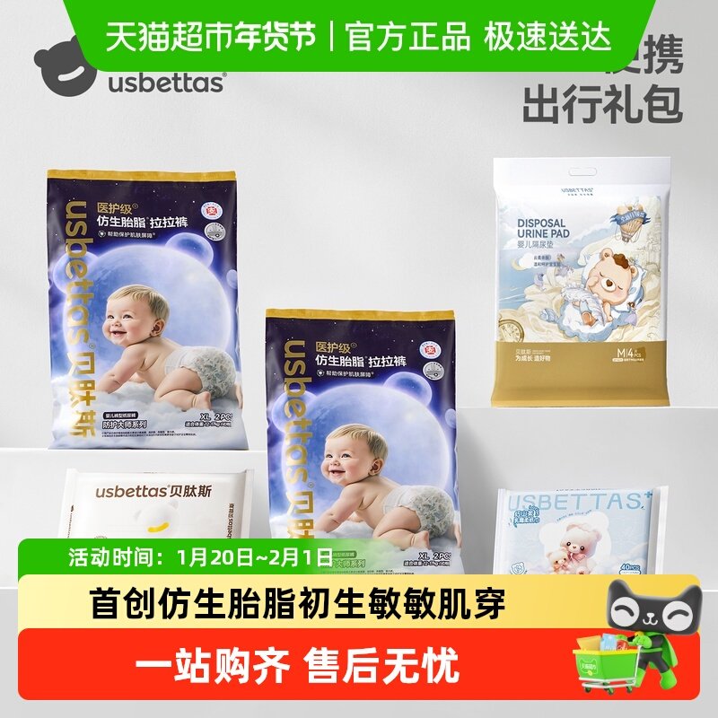 贝肽斯新生儿礼包纸尿裤拉拉裤尿不湿新生婴儿出行礼盒,婴童尿裤,拉拉裤/学步裤/成长裤正装,淘宝优惠券,粉丝福利购,淘宝优惠卷