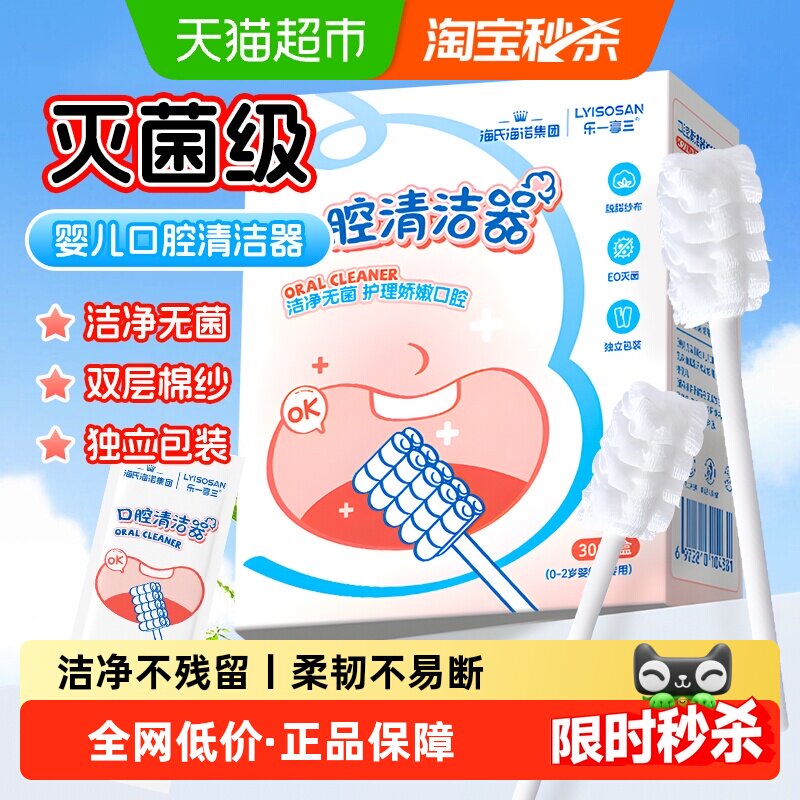 海氏海诺幼儿口腔清洁棉棒