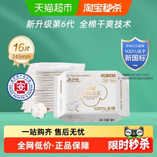 【优于新国标】全棉时代奈丝公主卫生巾全棉表层日用姨妈巾16片