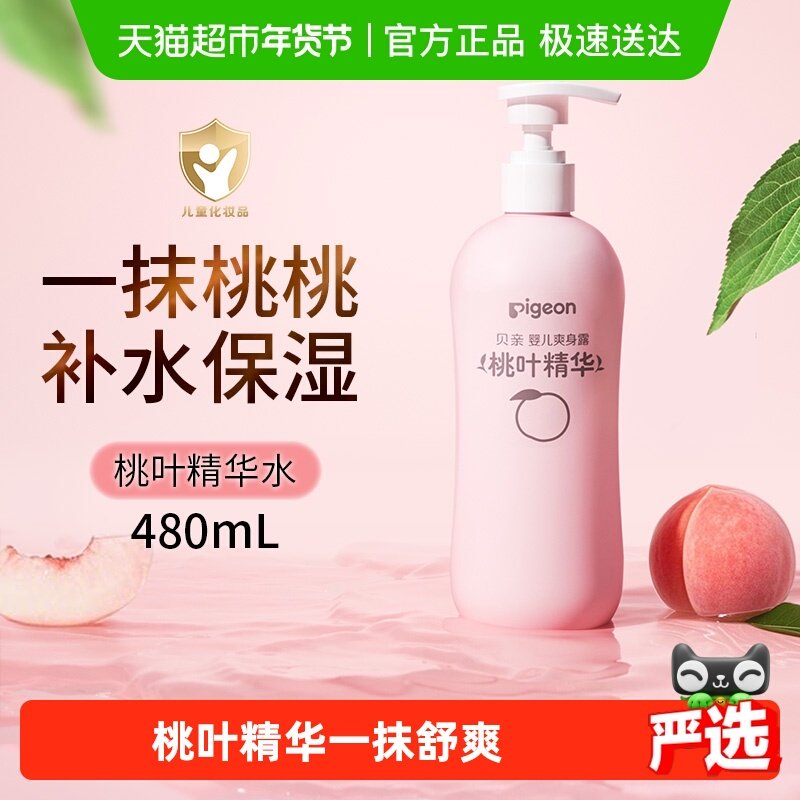 Pigeon贝亲新生婴儿专用桃叶水爽身露宝宝儿童液体爽身粉,婴童洗护,爽身粉 /痱子粉/爽身水,淘宝优惠券,粉丝福利购,淘宝优惠卷