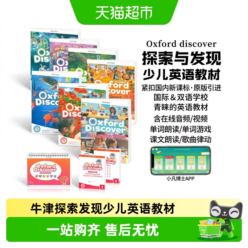 oxford discover 新版第二版牛津少儿英语教材oxforddiscover 1-6