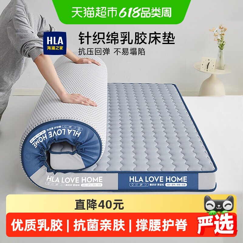 海澜之家A类乳胶床垫软垫加厚海绵垫褥子宿舍学生榻榻米床褥垫