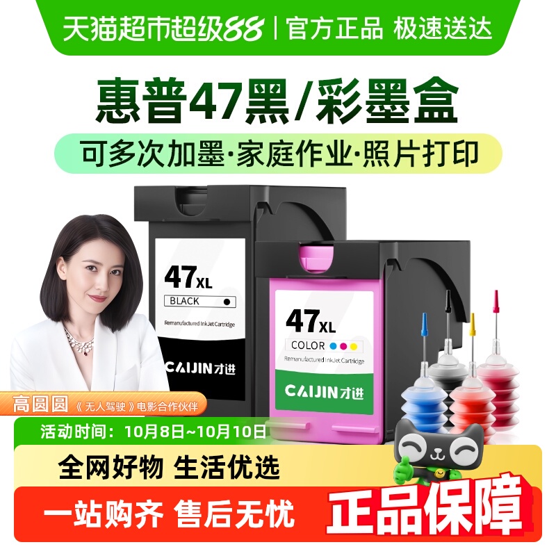 才进惠普4825/4826/4877打印机
