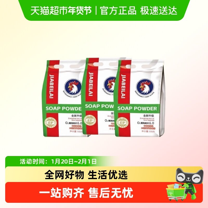 公鸡洗衣粉持久留香强力去污家用洗衣服天然皂粉小大袋泡洗校服净,洗护清洁剂/卫生巾/纸/香薰,洗衣粉/爆炸盐/活氧泡洗粉,淘宝优惠券,粉丝福利购,淘宝优惠卷
