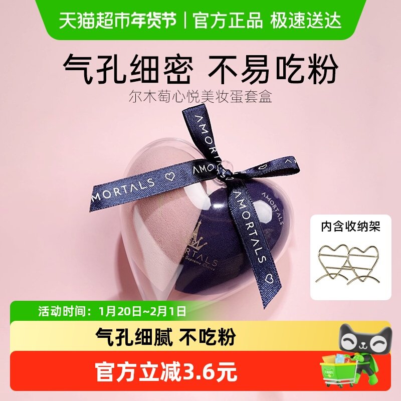 AMORTALS/尔木萄美妆蛋不吃粉干湿两用含蛋架,彩妆/香水/美妆工具,美妆蛋/扑/海绵,淘宝优惠券,粉丝福利购,淘宝优惠卷