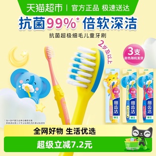 LION狮王细齿洁抗菌细毛软毛2岁以上乳牙期儿童牙刷宝宝护龈3支