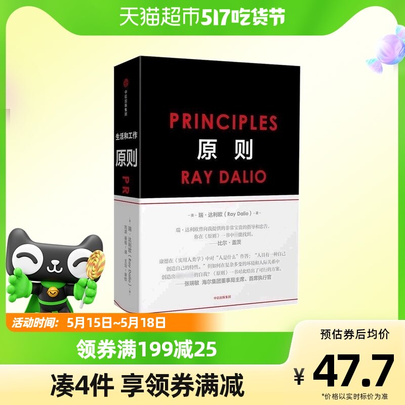 原则Principles中文版RayDalio著桥水基金债务商业管理企业管理_虎窝淘