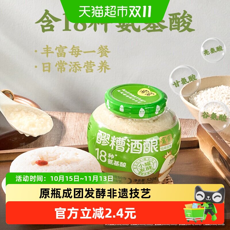【非遗技艺成团醪糟】窝窝醪糟520g小罐发酵月子甜米酒糯米发酵酒